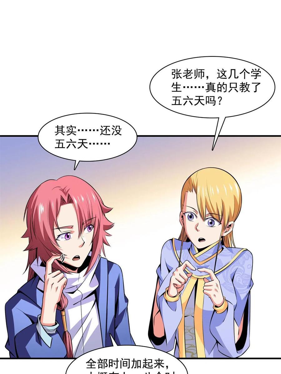 第164话  考核名师，开始！41
