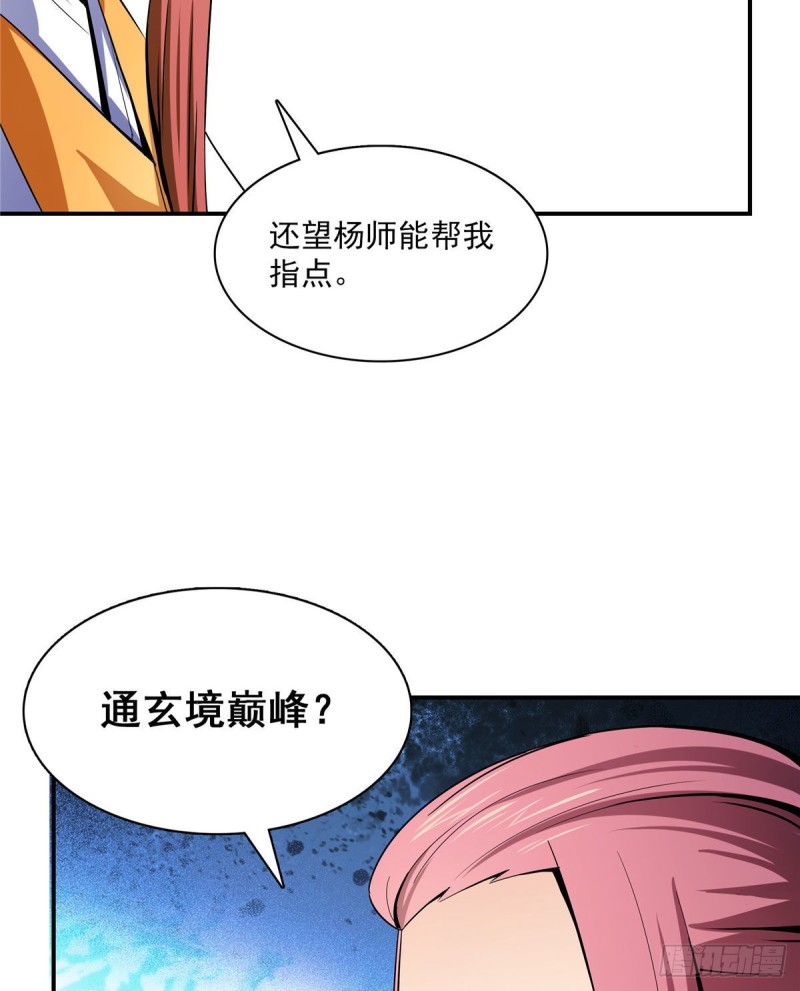 102 老 爷 回 来 了42