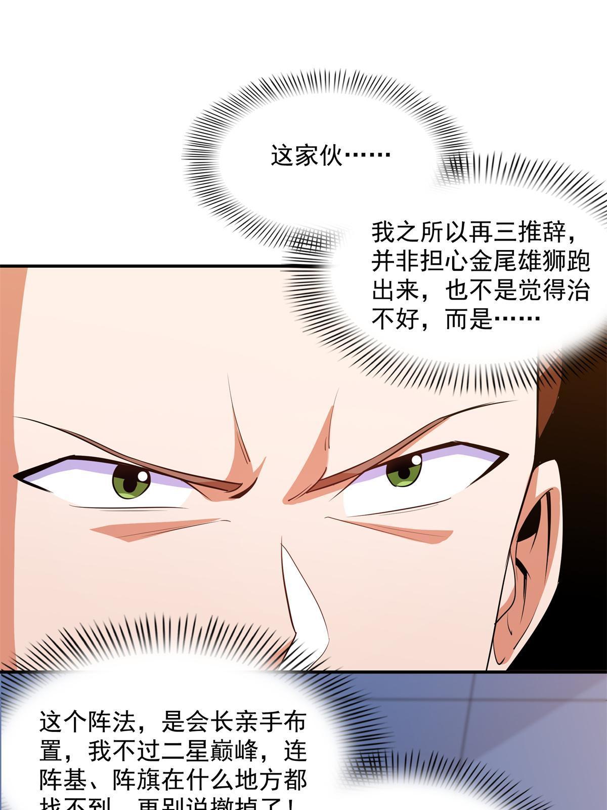 第198话 什麽病？10