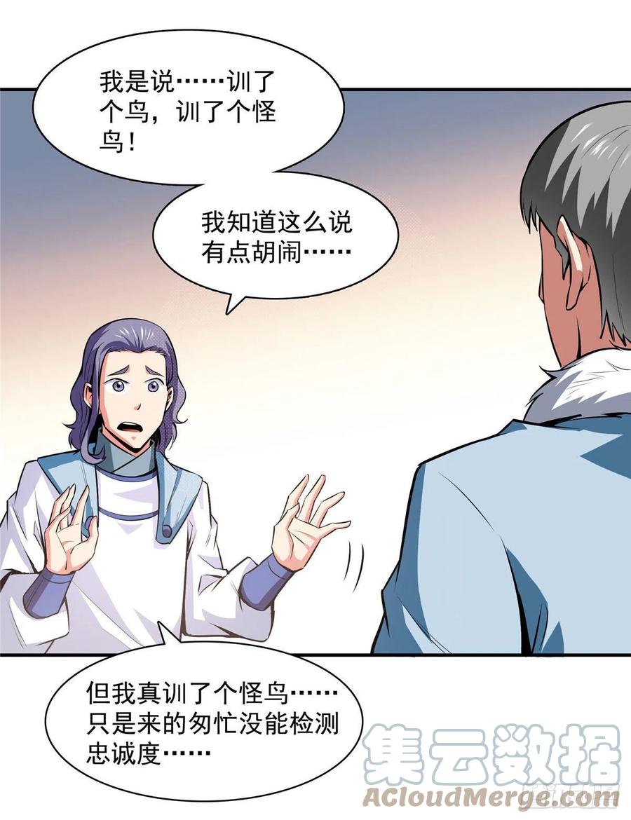 141 我驯了个鸟42