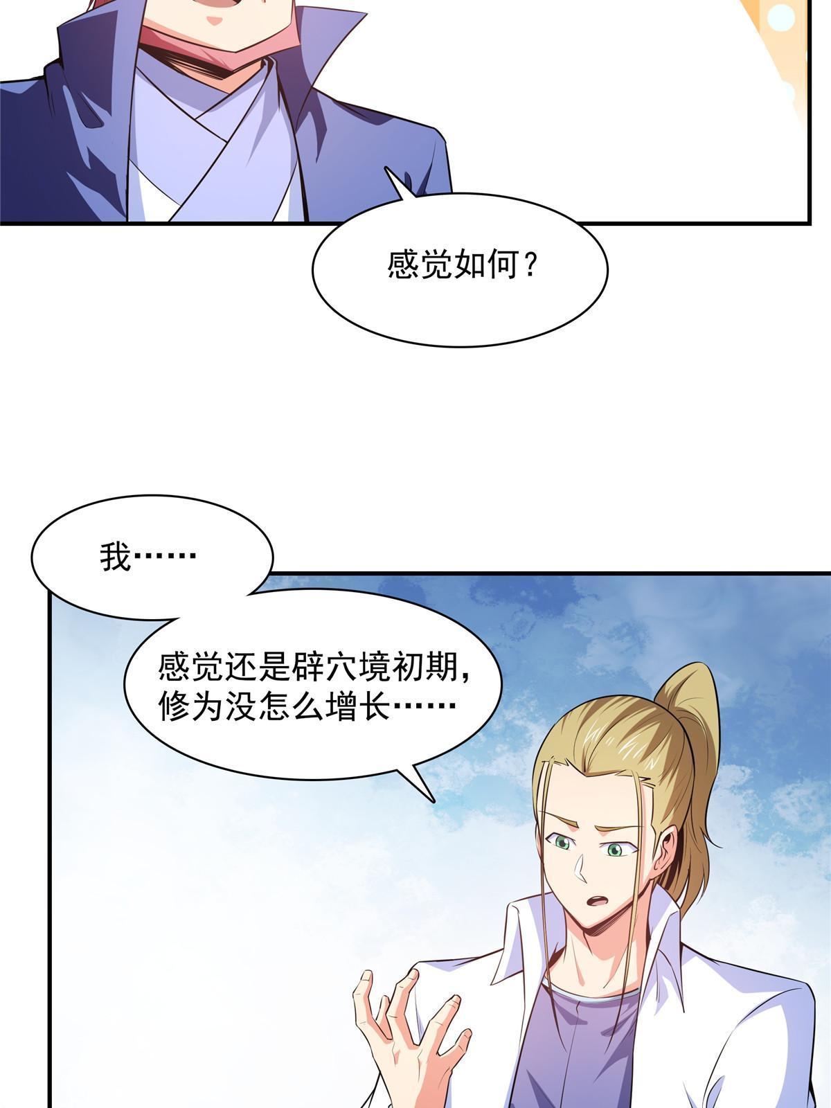 第190话  宗师境天道功法28