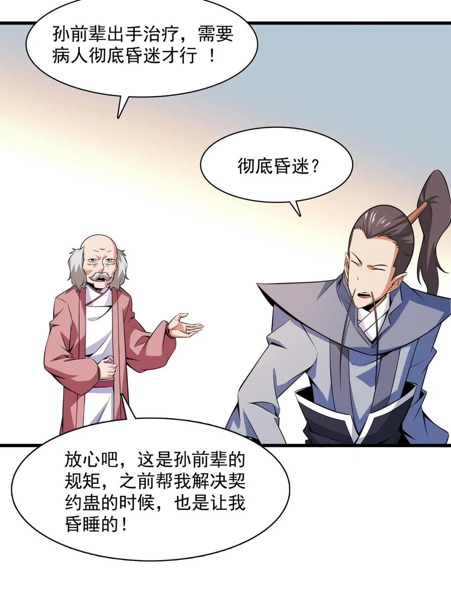 第156话 师叔11