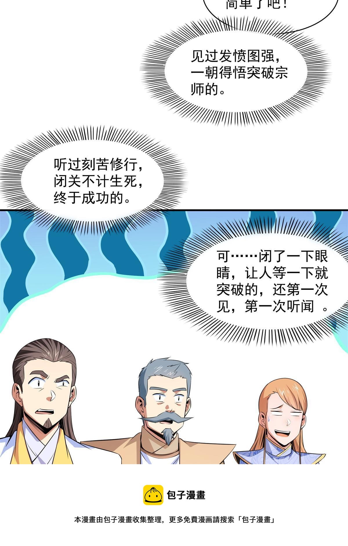 第172话  又见师兄4
