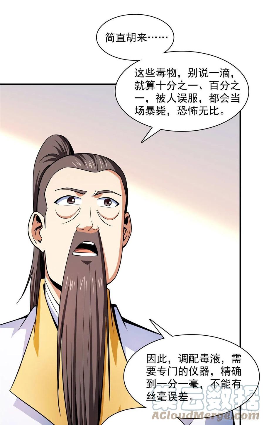112 配 置 药 液36