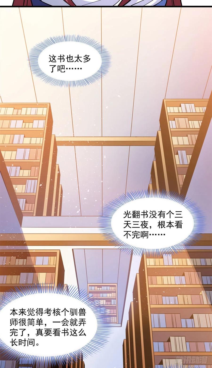 144 你考驯兽师吗？23