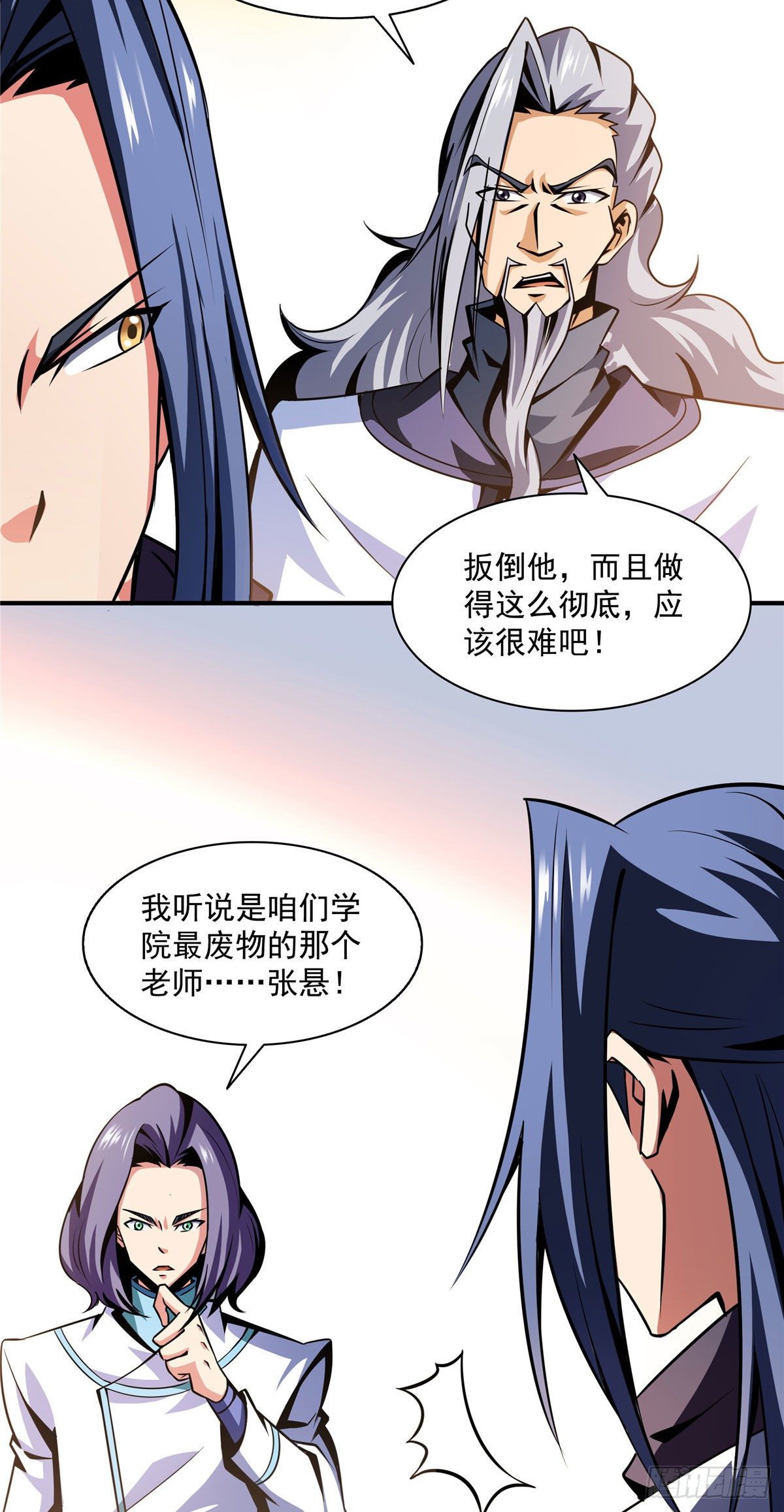 54 真是最差的老师？28