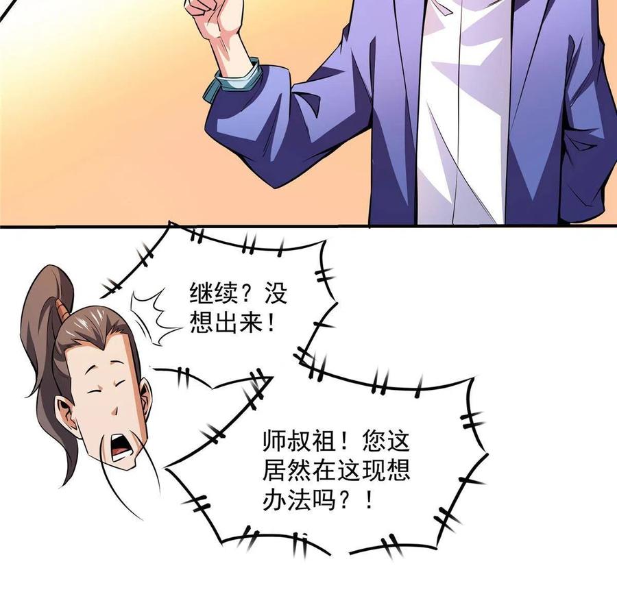 第158话 熔岩兽35