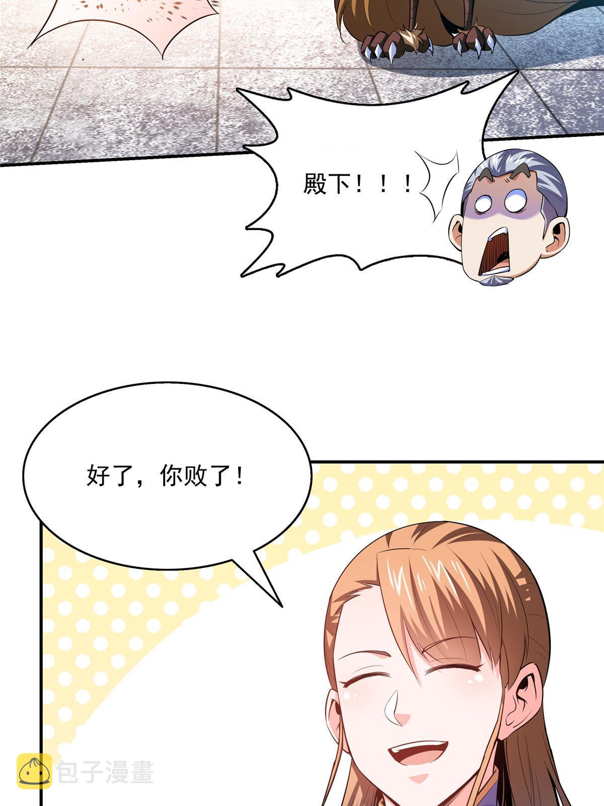 第193话  打赢兽宠就联姻37