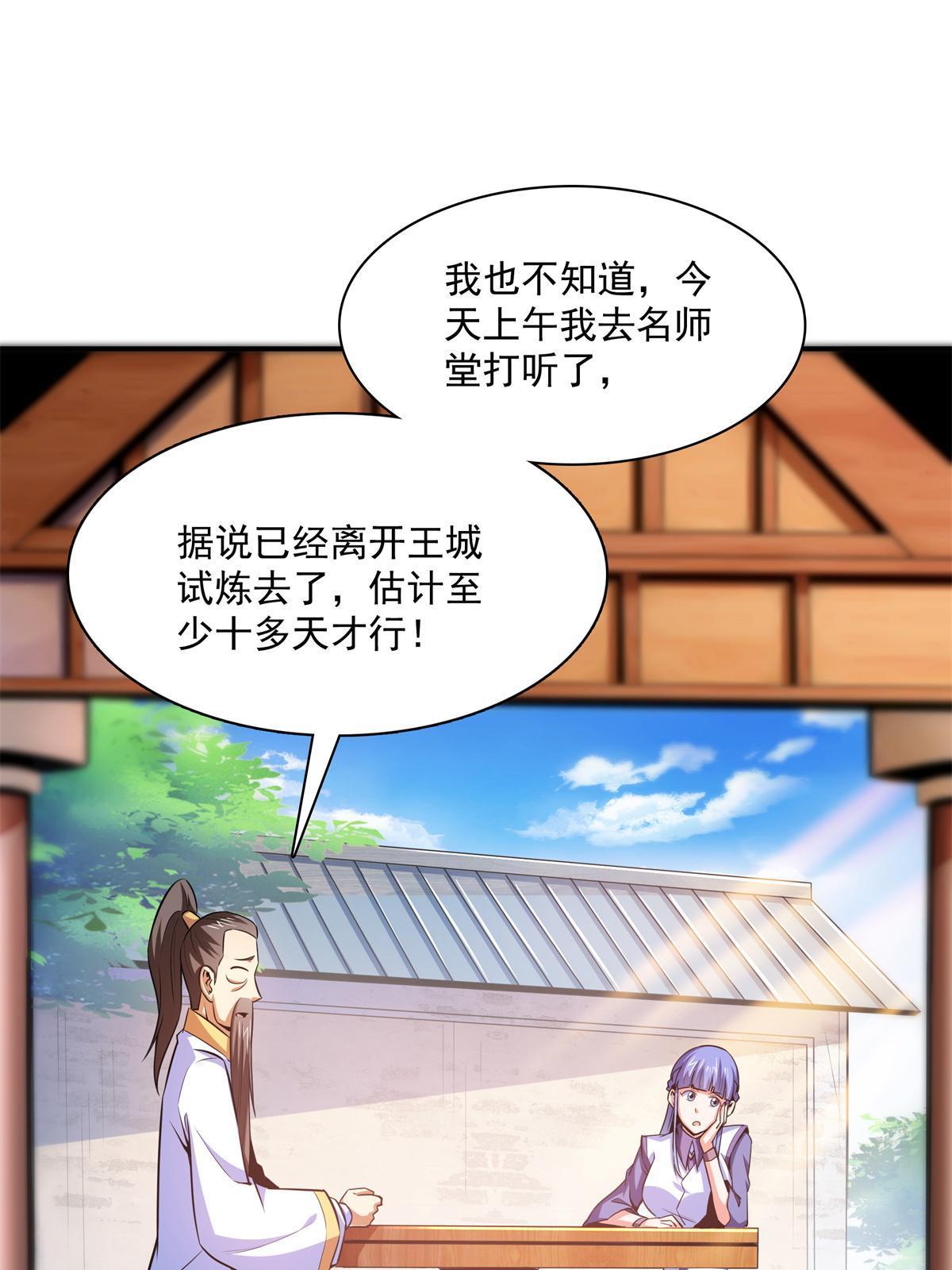 第179话  傻掉的学生和长老41