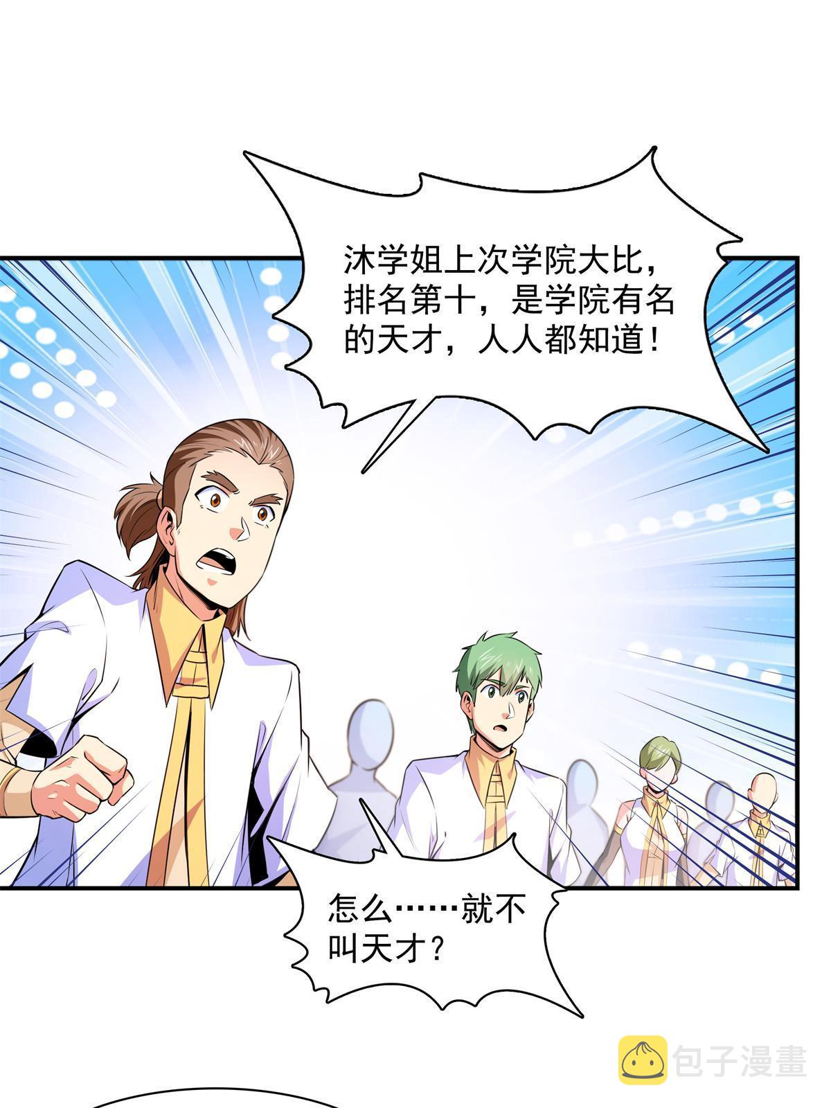 第179话  傻掉的学生和长老11