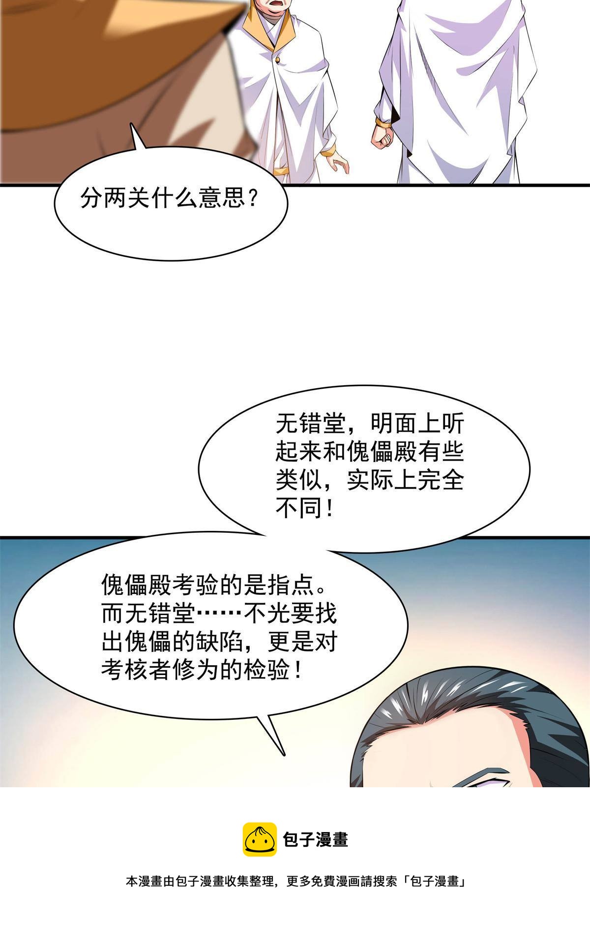 第170话  正好练练手4