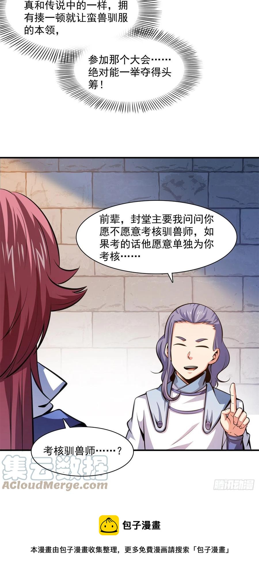 144 你考驯兽师吗？12