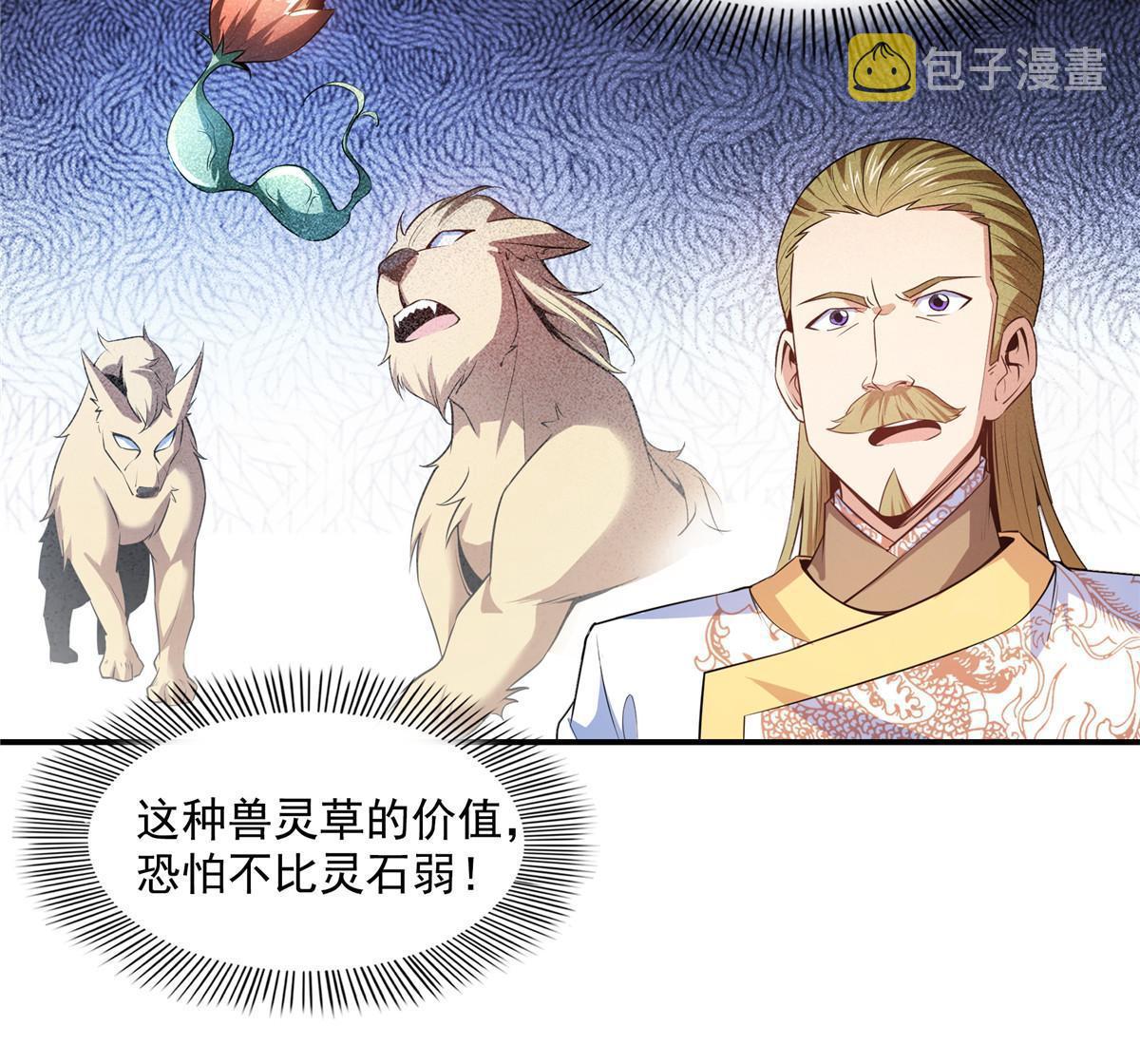 第193话  打赢兽宠就联姻17