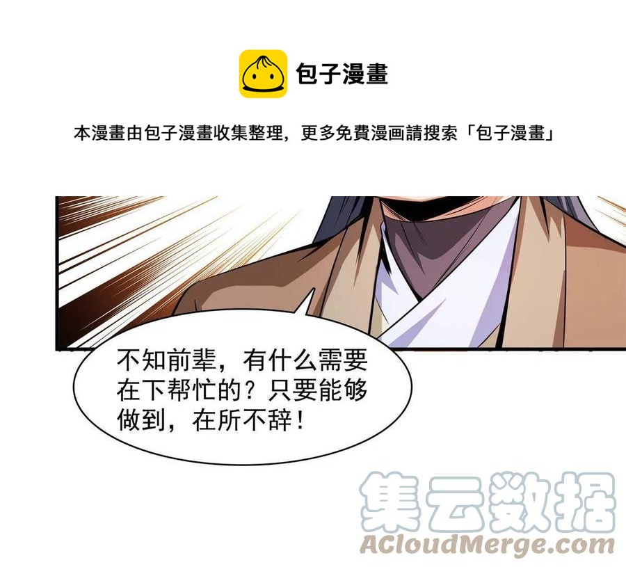第161话 拜我爲师48