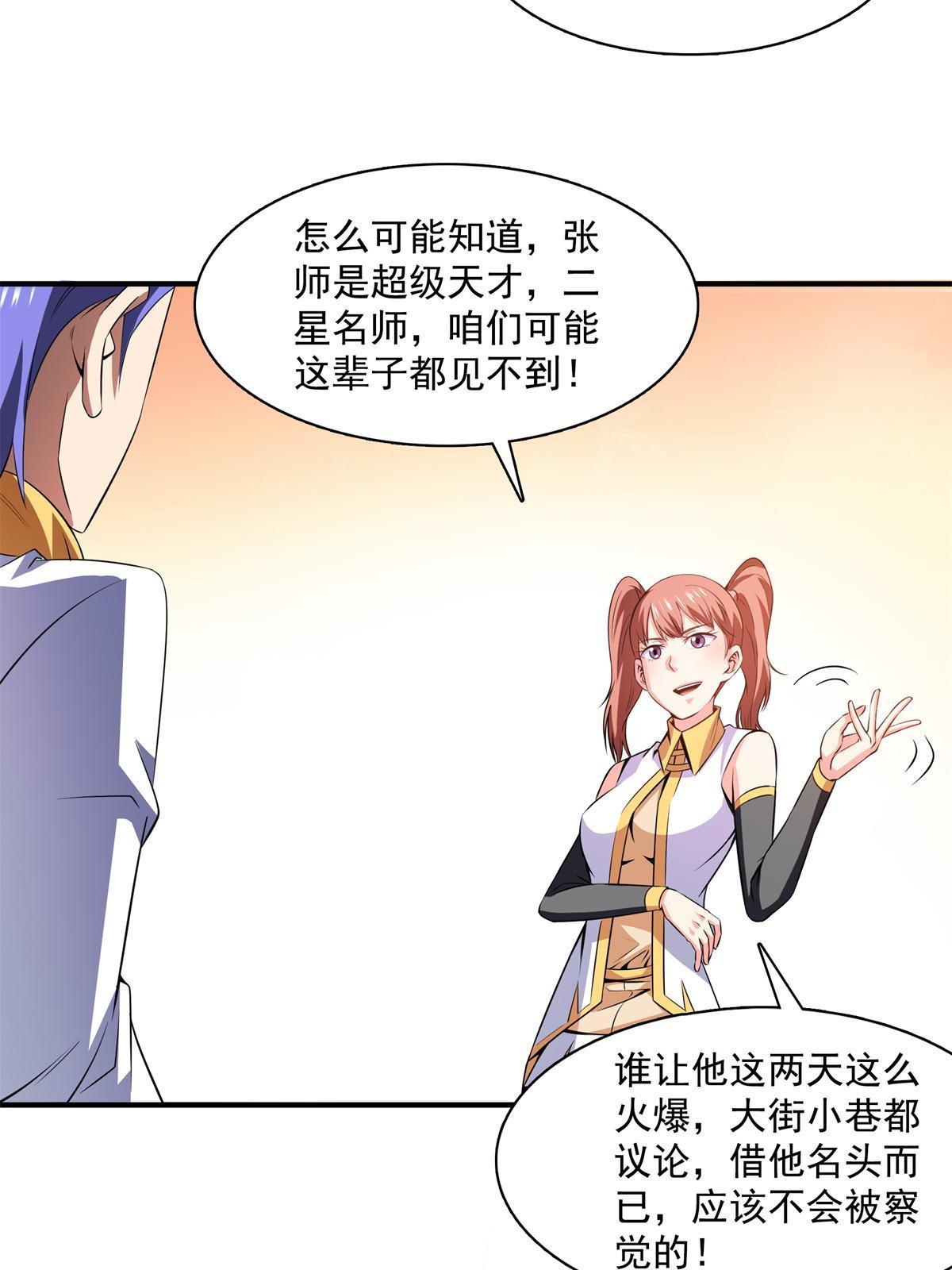 第178话  你被开除了19