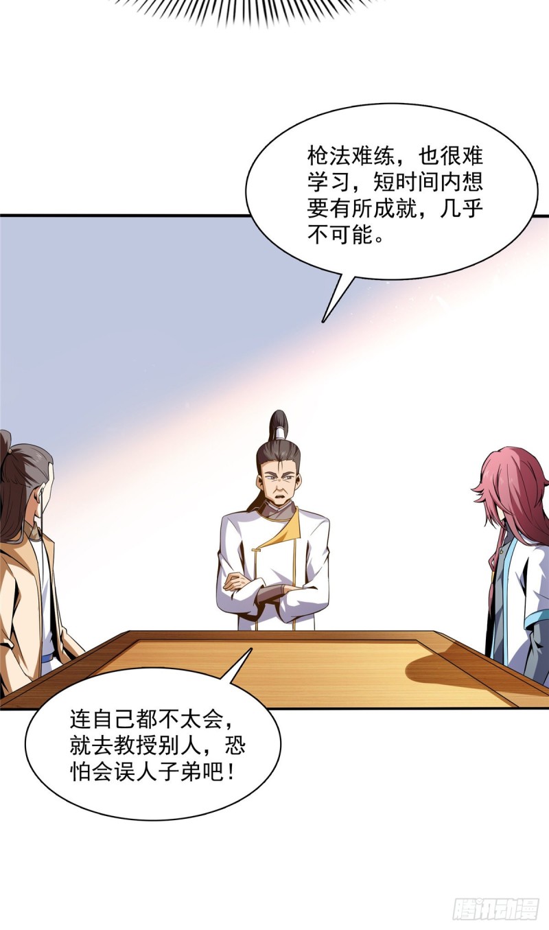 83 枪法高手31