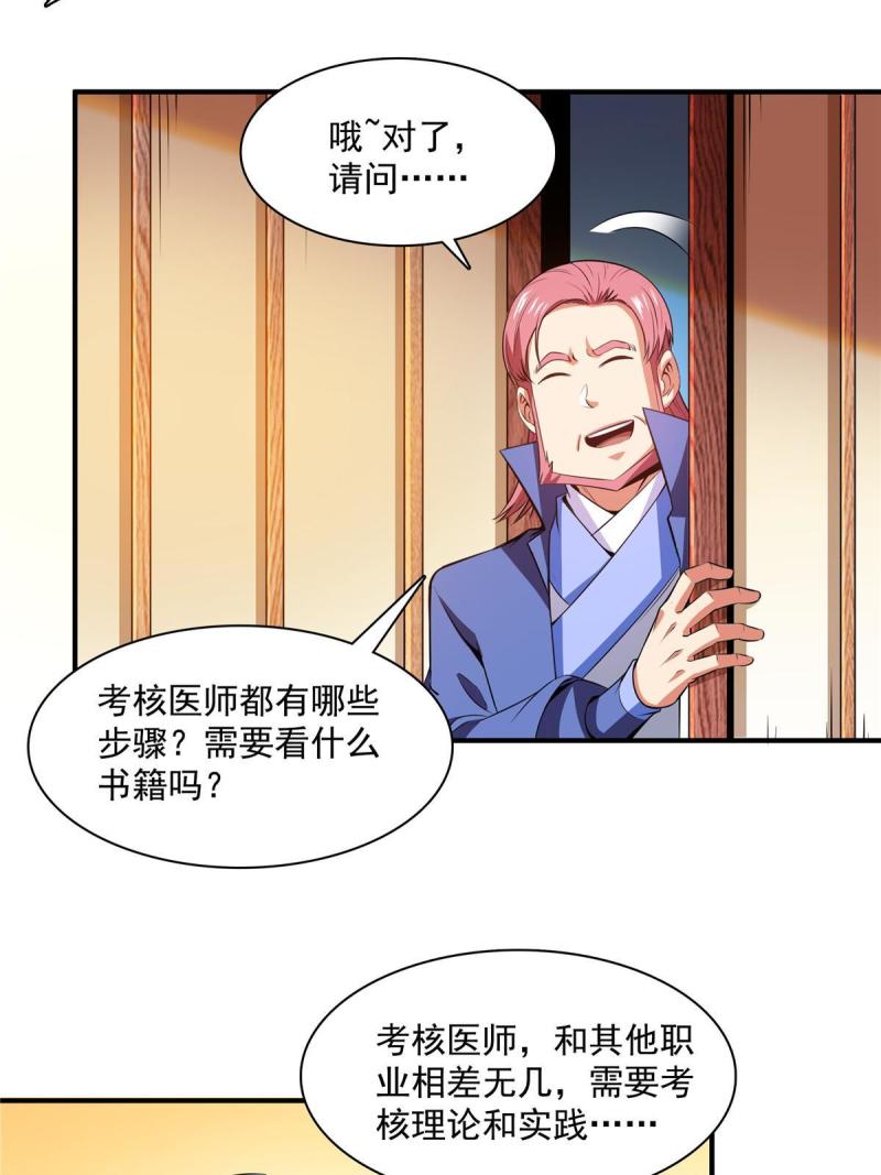 第183话  挑战会长16