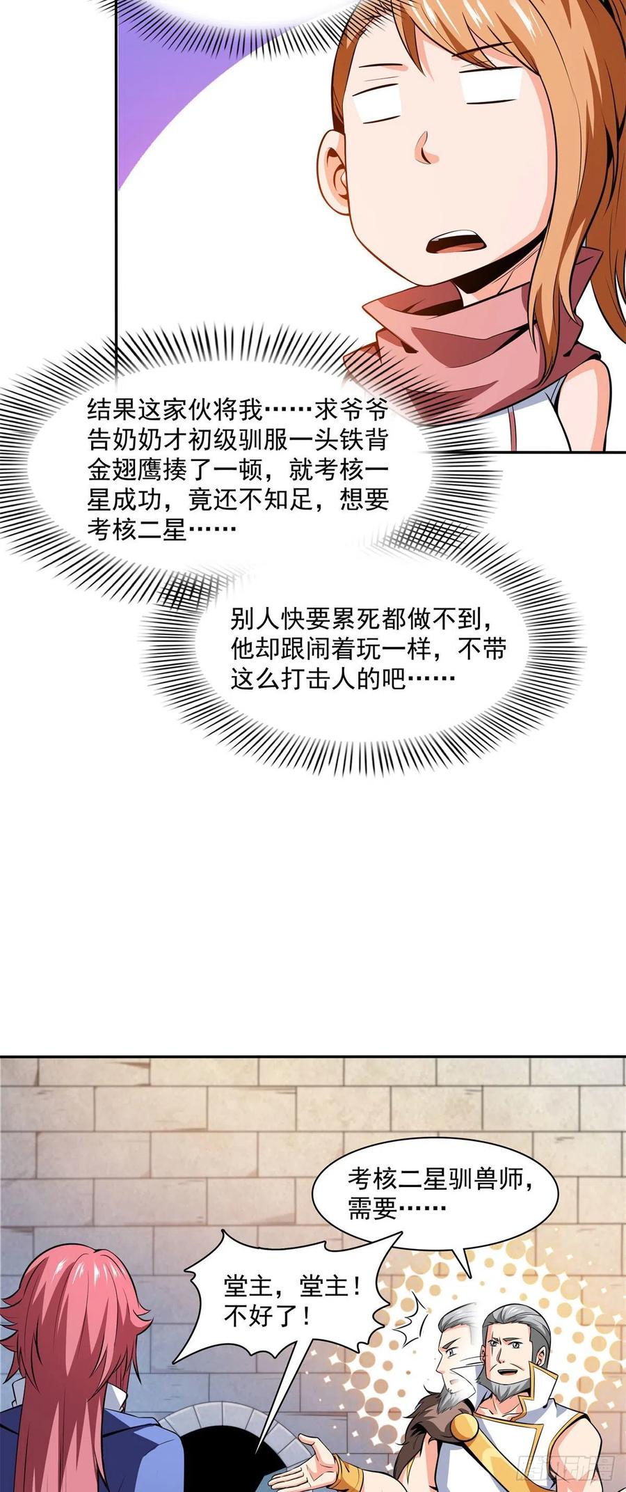 147 有兽重病23