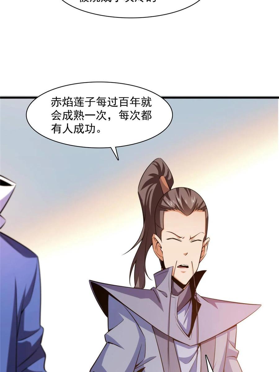第157话  赤焰莲子25