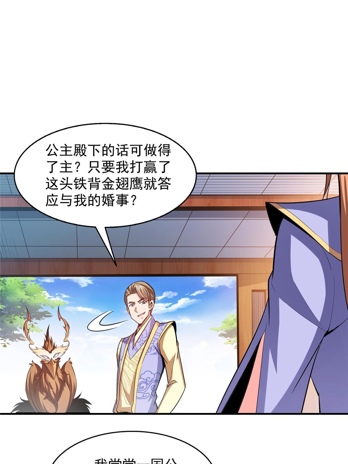 第193话  打赢兽宠就联姻26