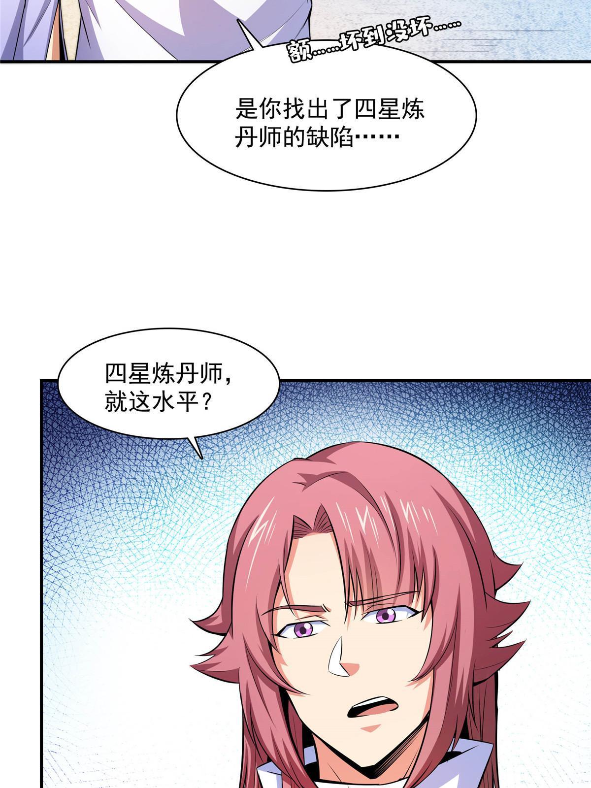 第166话 发疯的莫弘一50