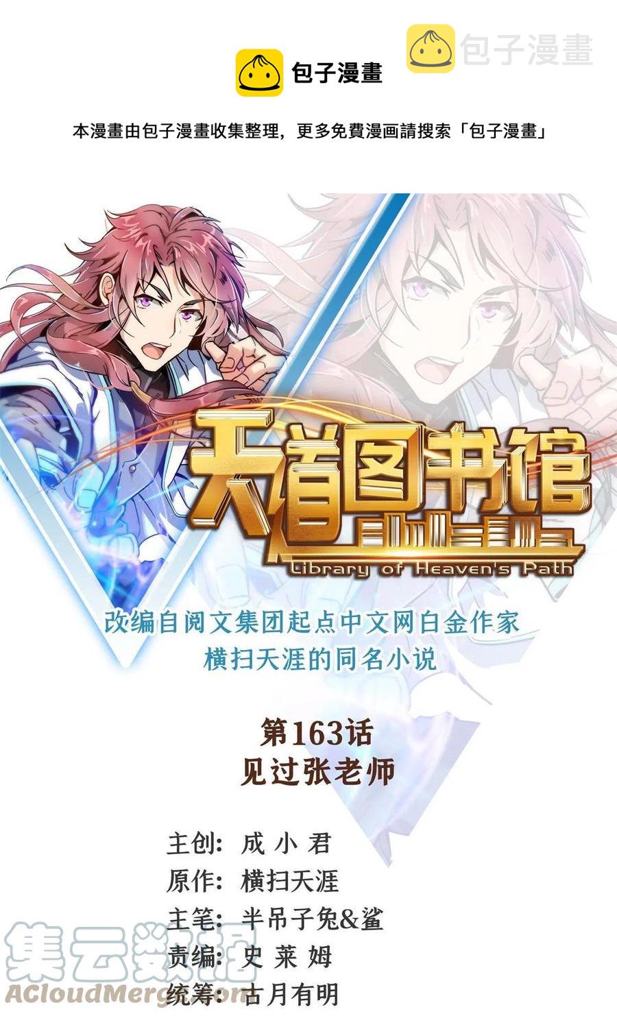 第163话  见过张老师0