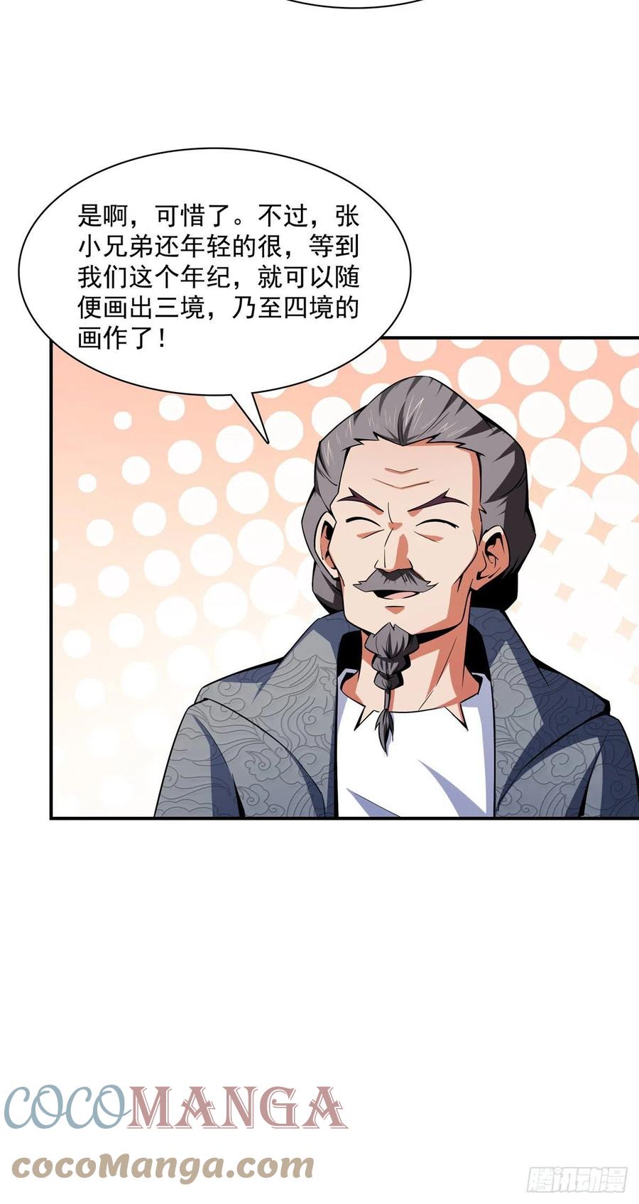 96 第五境—化灵18
