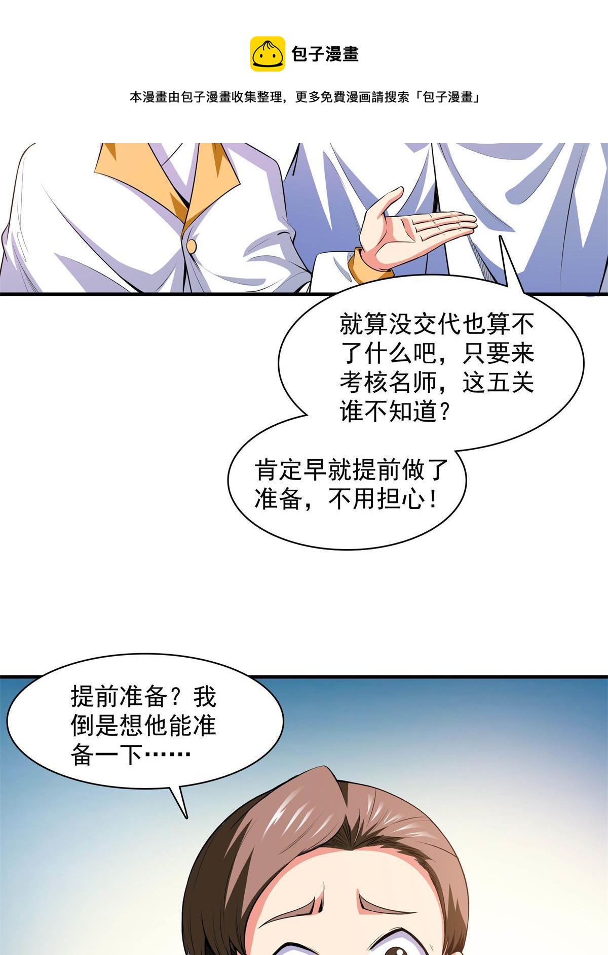 第169话  百锺齐鸣40