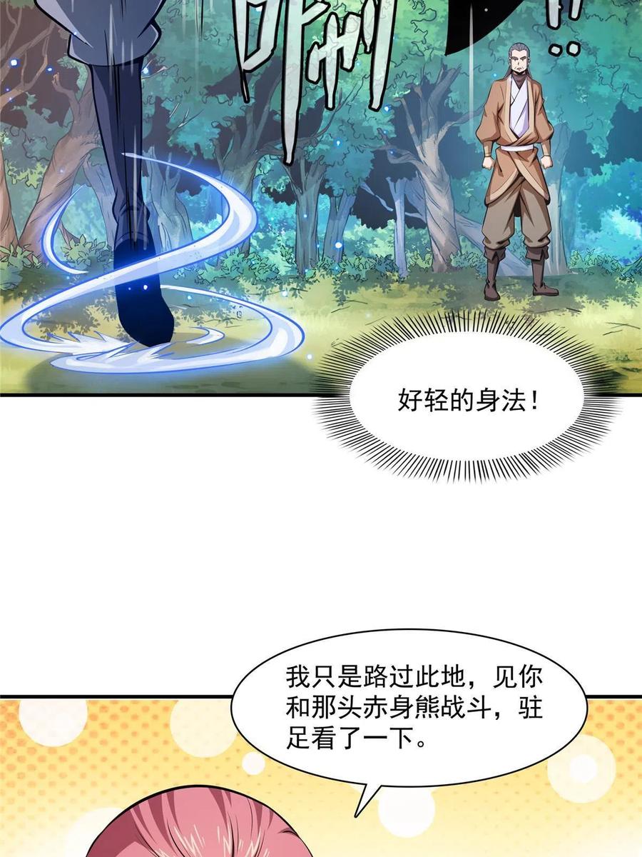 第161话 拜我爲师43