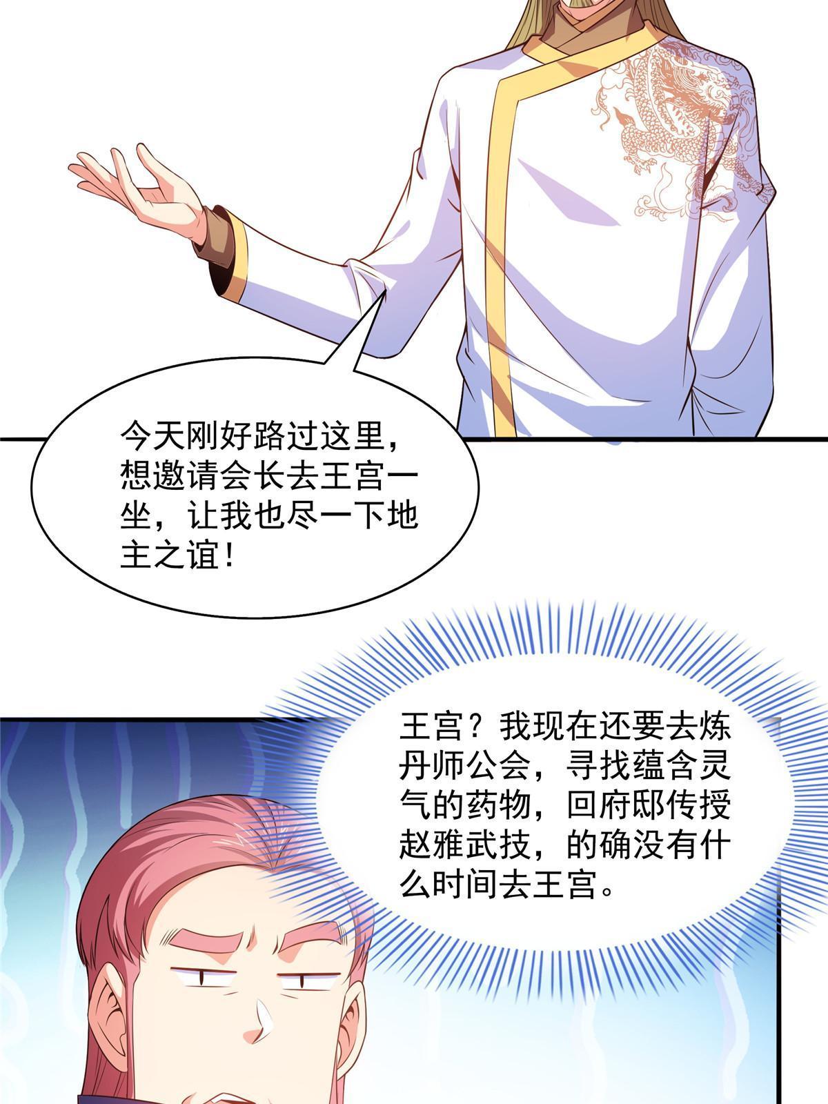 第191话 路冲的大仇28