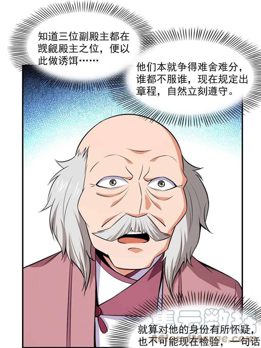 第154话  进入毒殿30