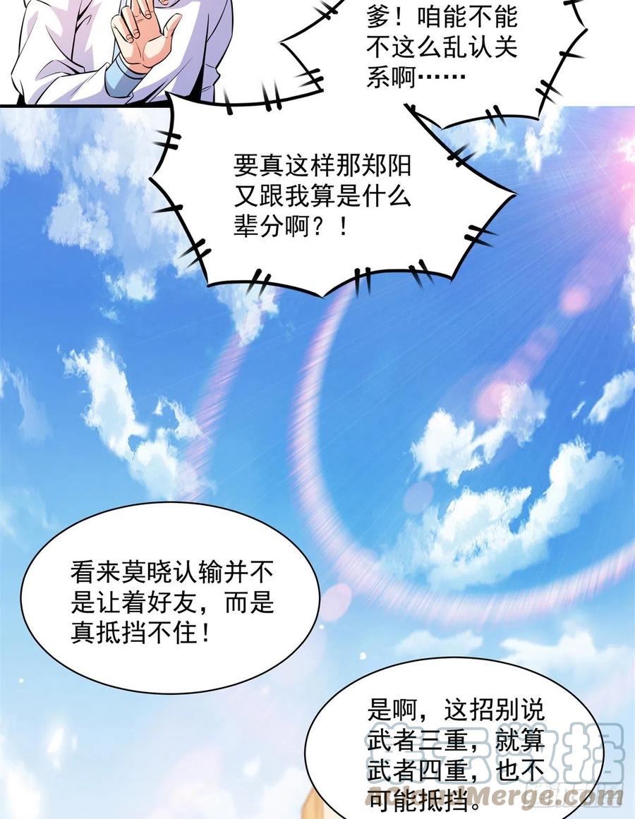 130 暴打陆寻（上）24