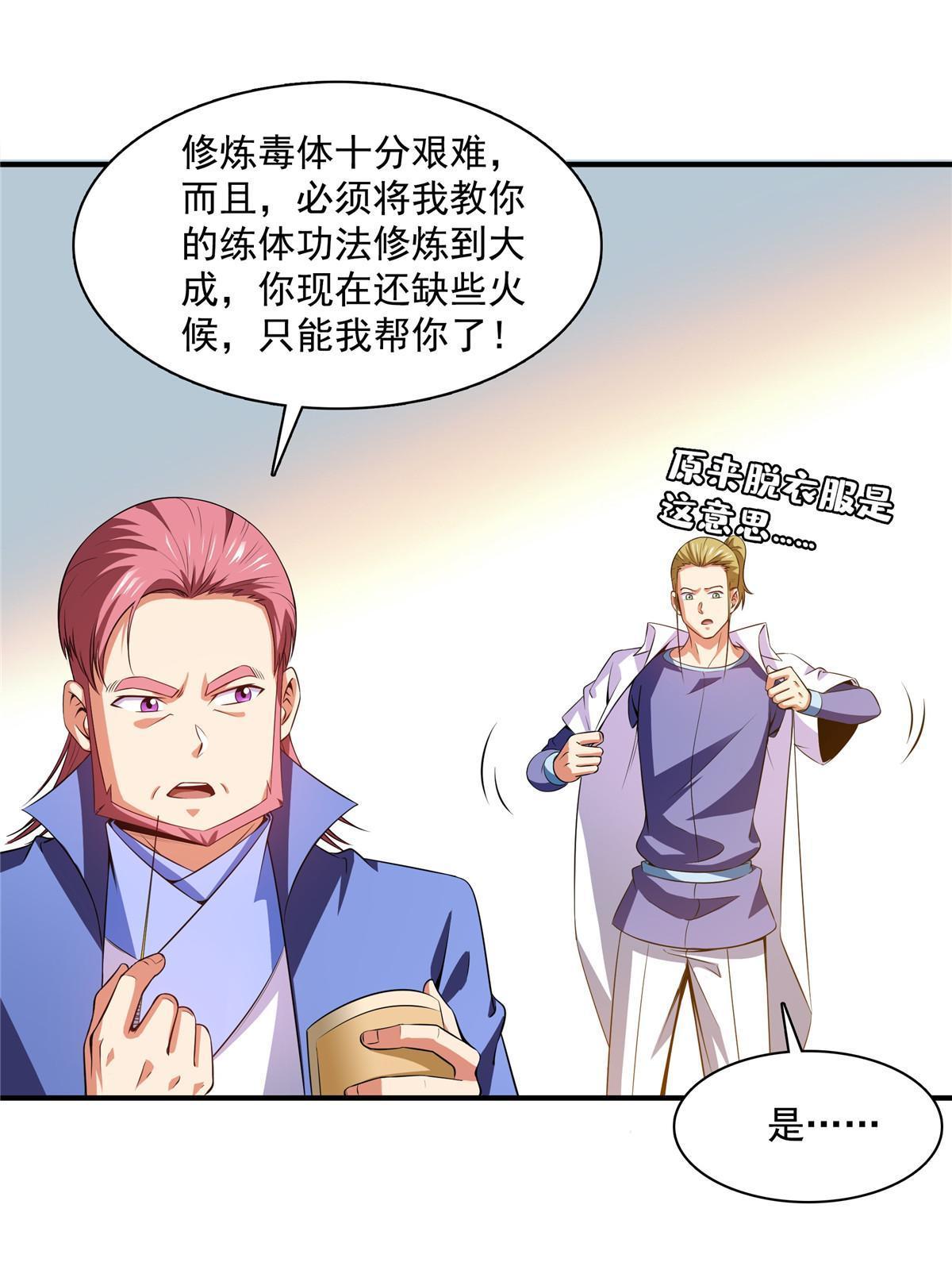 第189话 帮路冲提升实力2