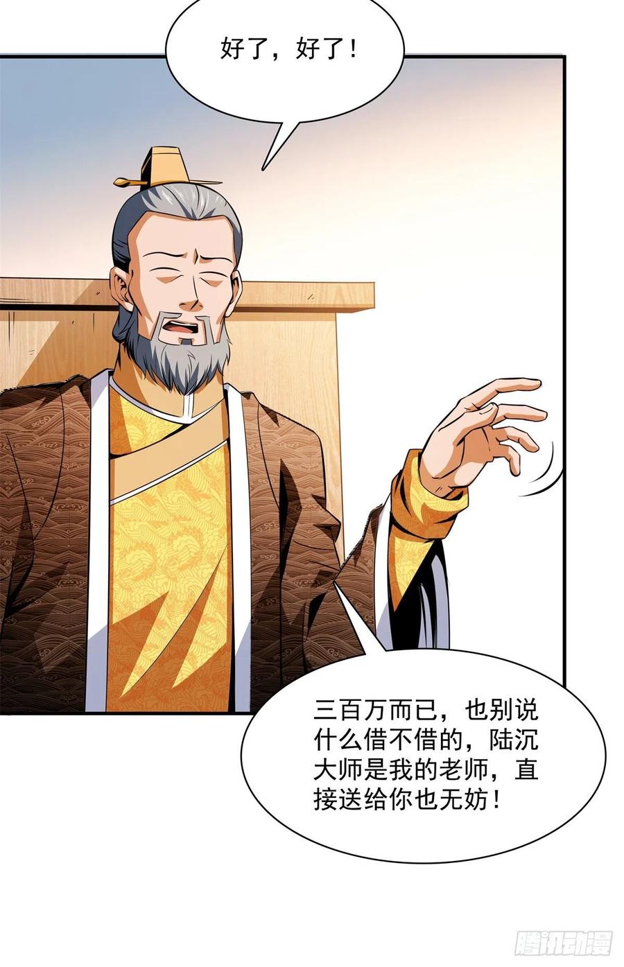 115 他就是杨师？13