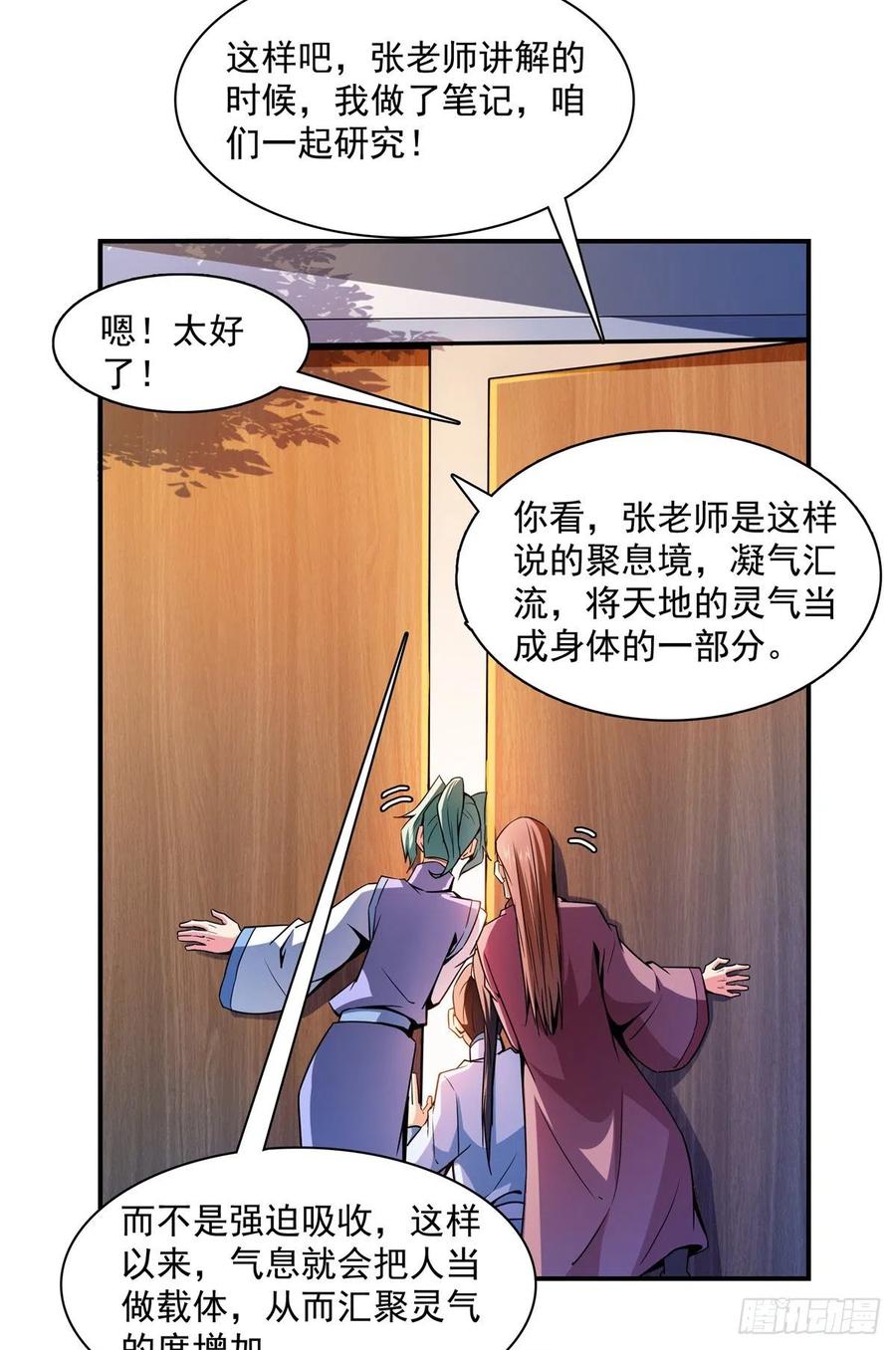 116  震惊的三师8