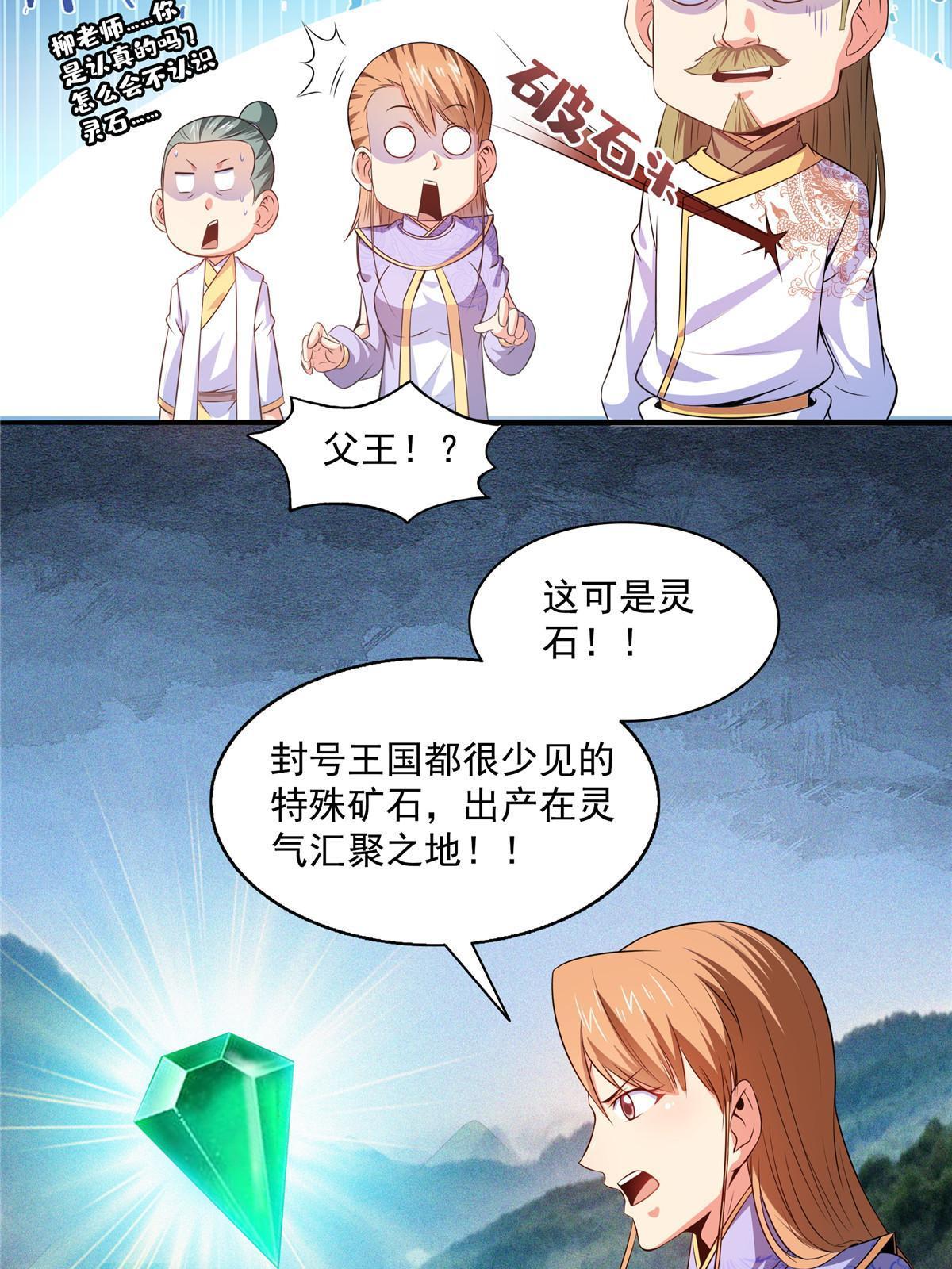 第191话 路冲的大仇32