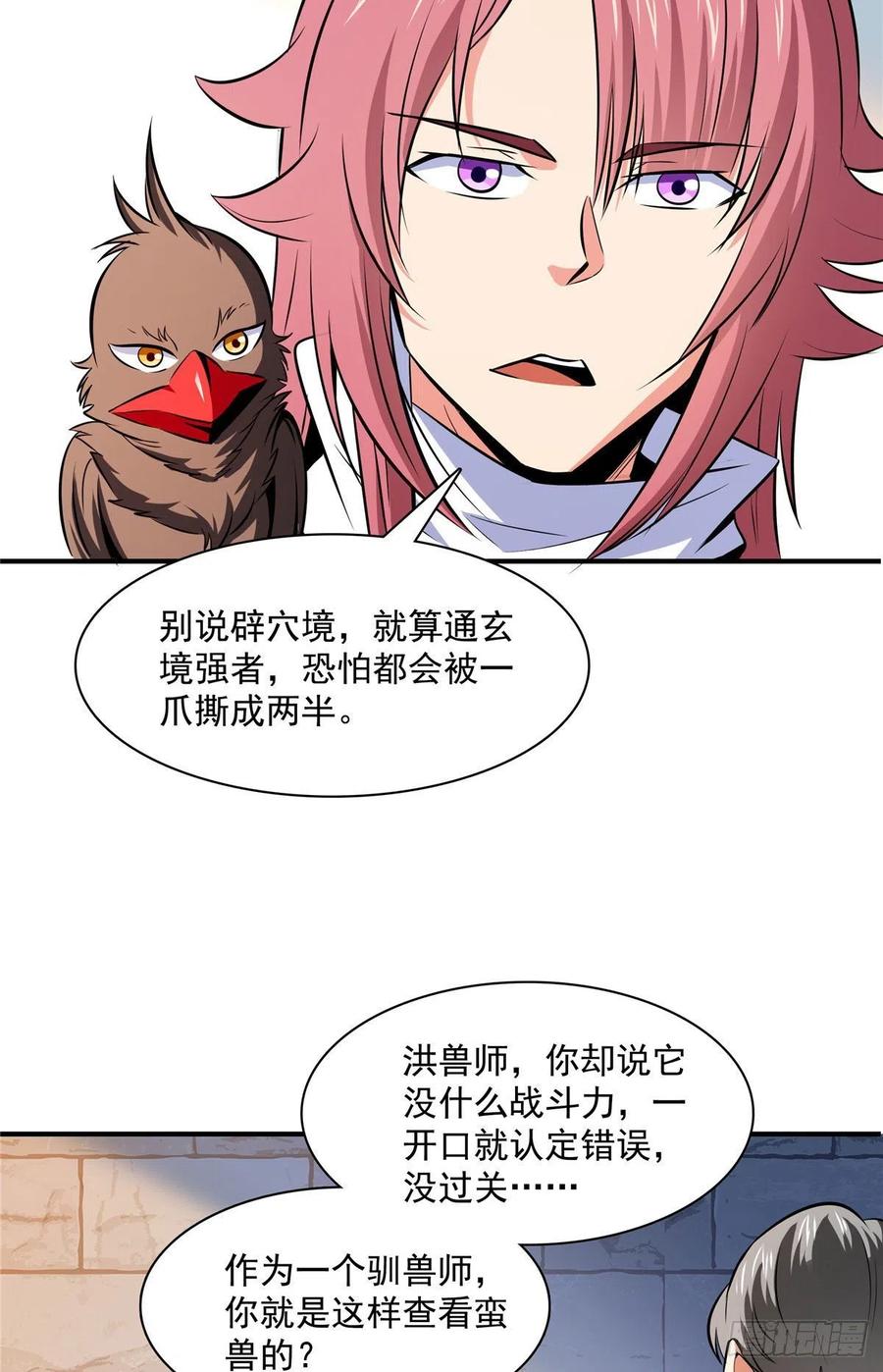 143 莫雨小姐的挑战19