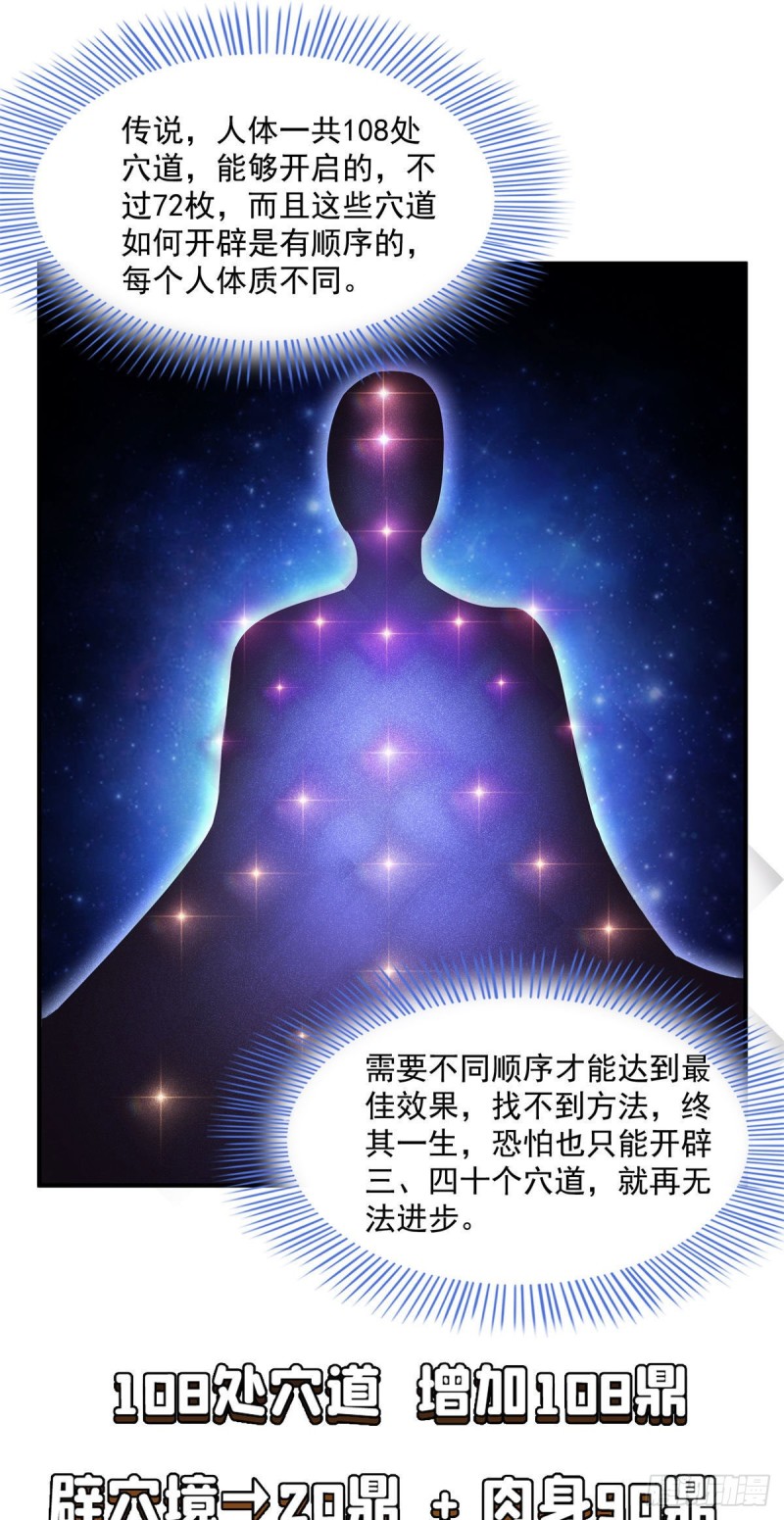 100 天道神功第六重24