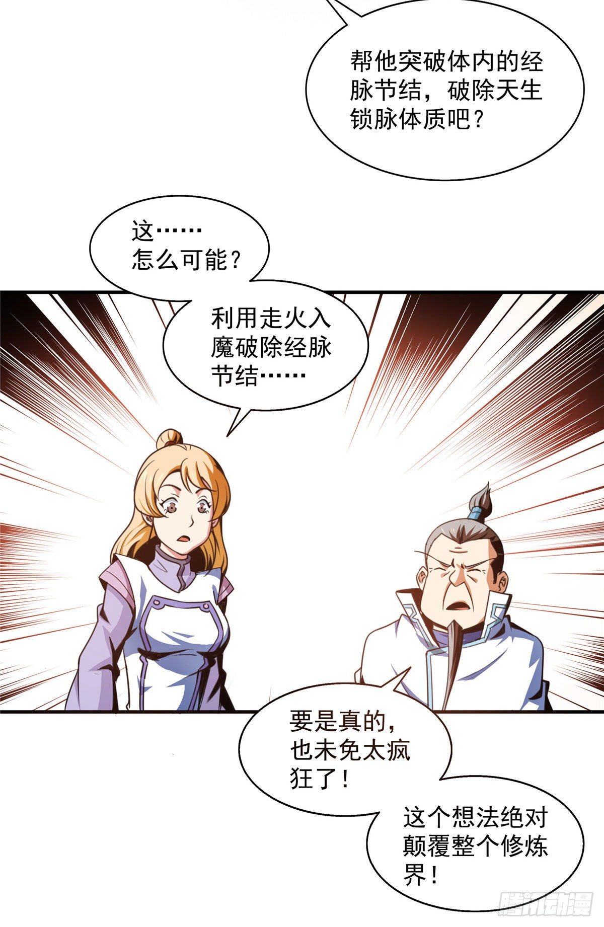 47 天生锁脉20