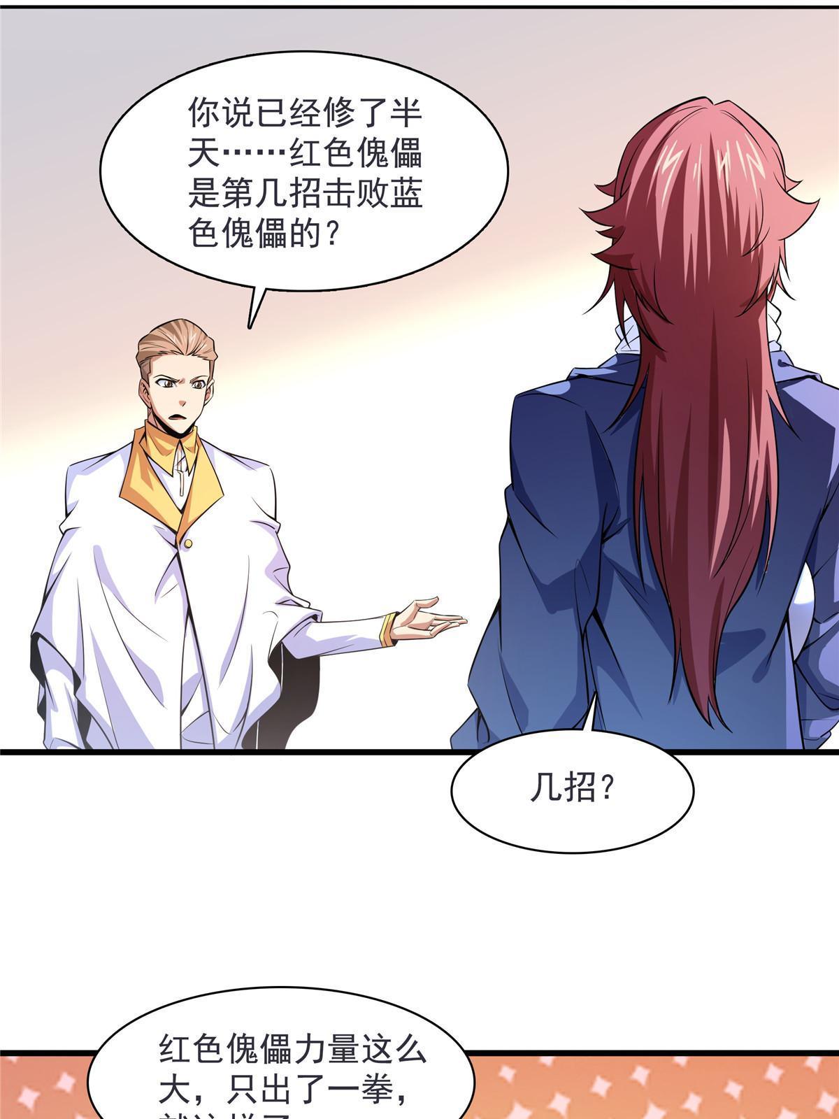 第167话    几 招？31