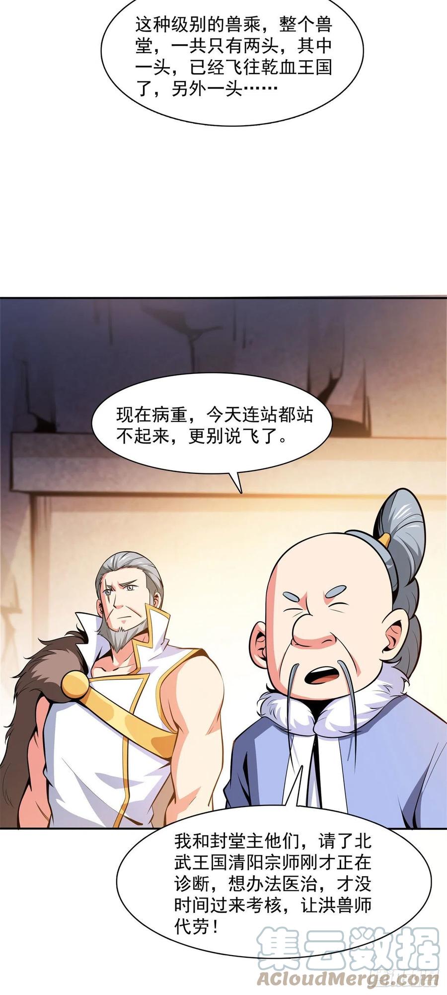 147 有兽重病18
