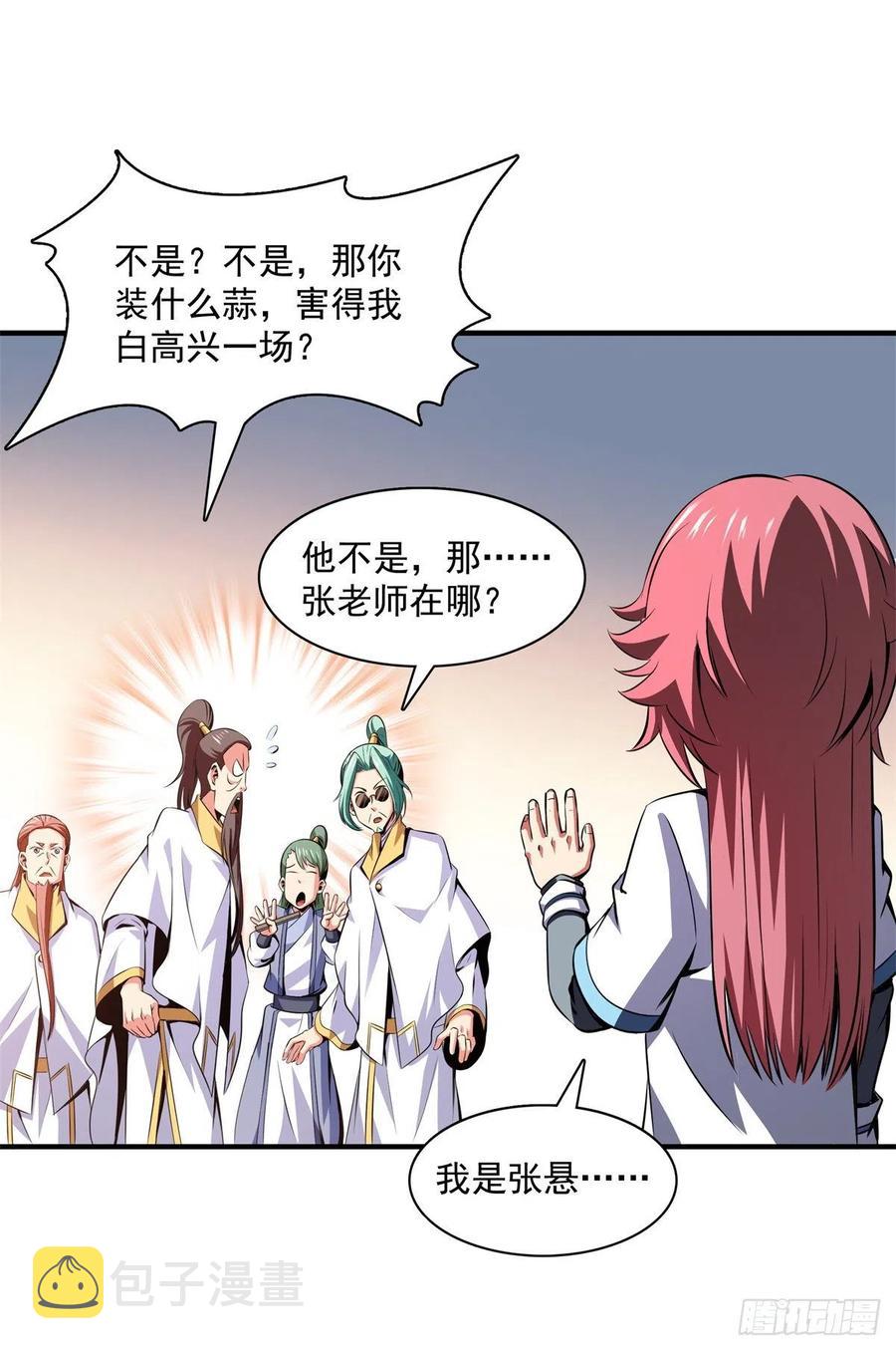 118 你就是张悬老师吧35