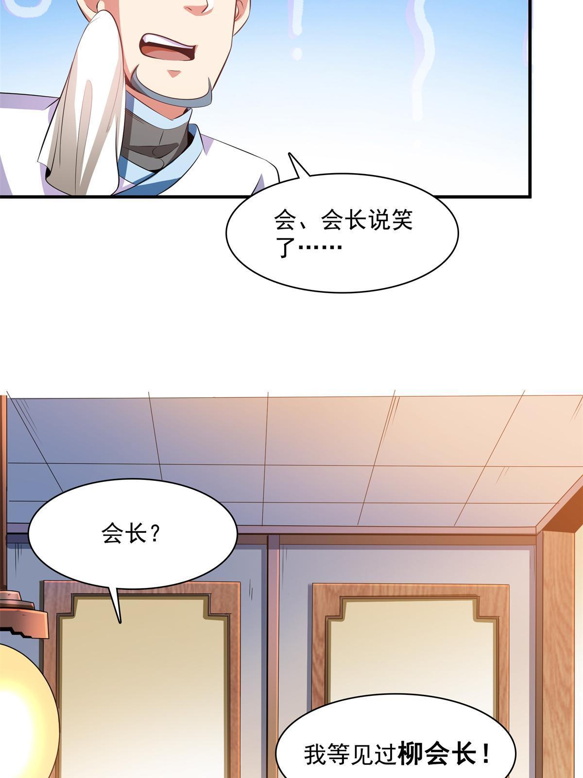 第185话  我等见过柳会长40