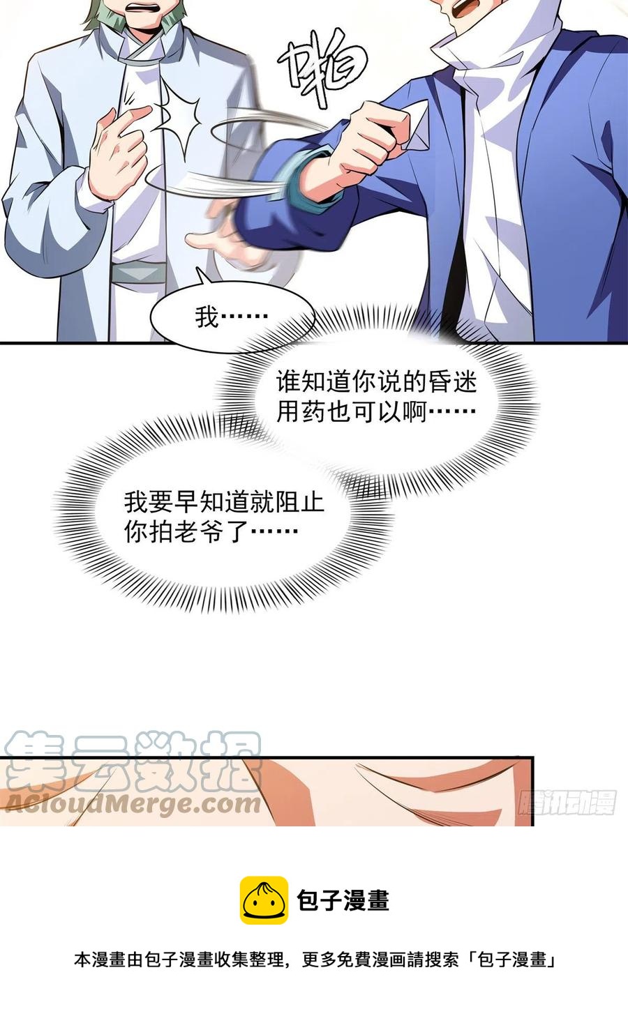 第152话 规矩我懂16