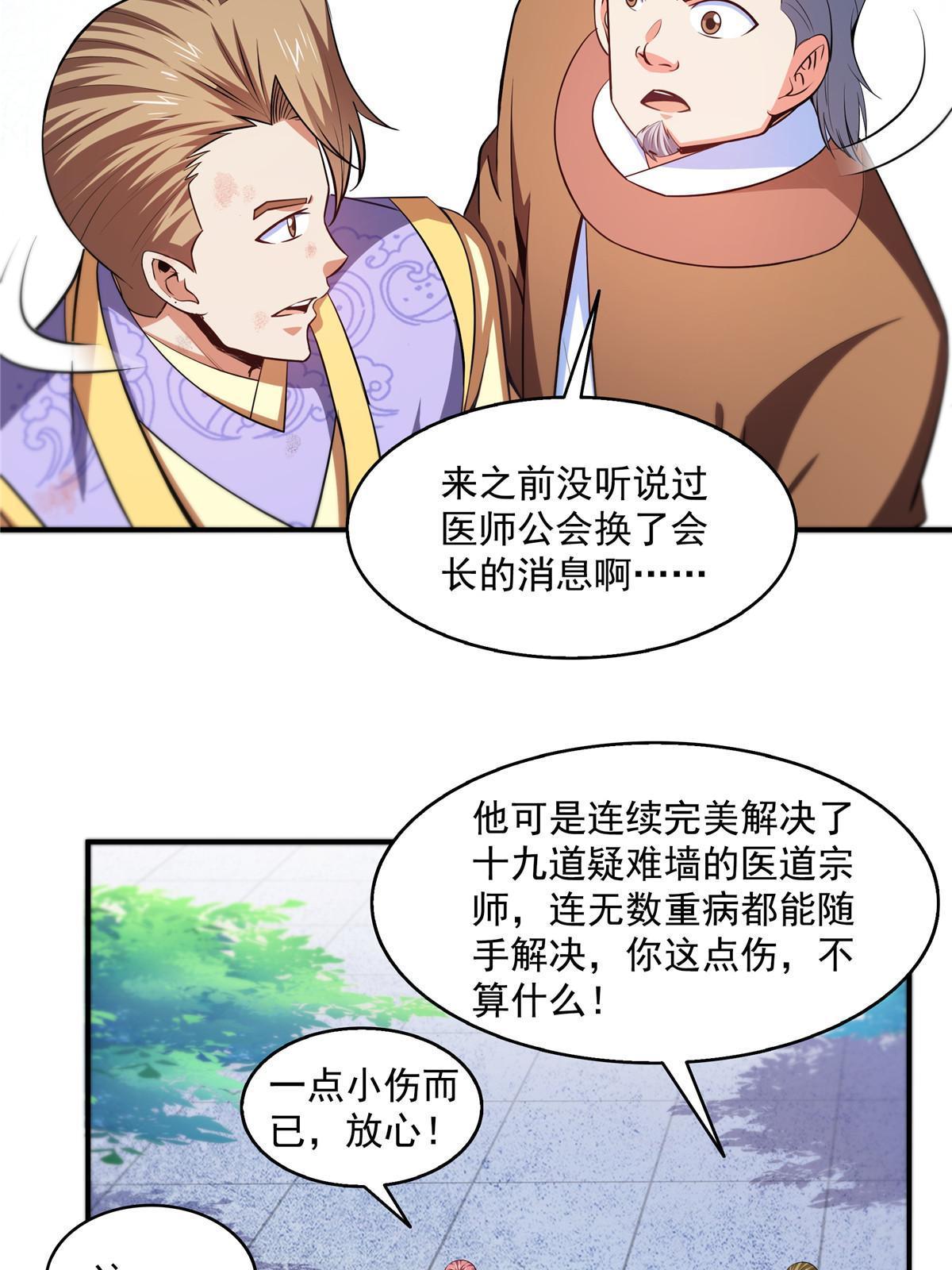 第196话 一点小伤而已23