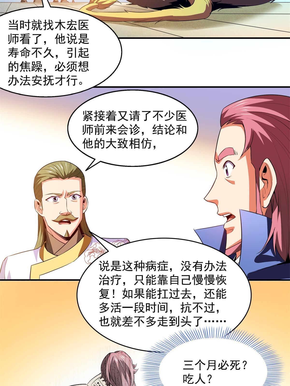 第198话 什麽病？19