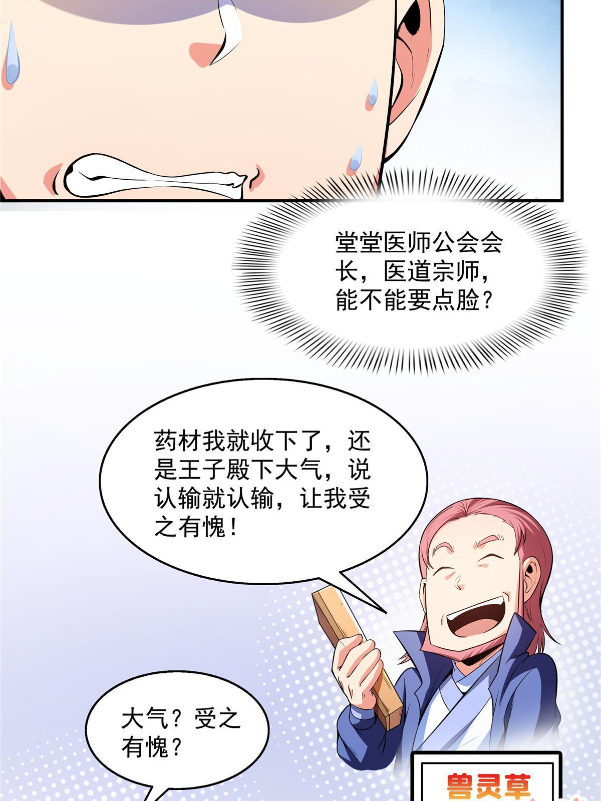 第196话 一点小伤而已40