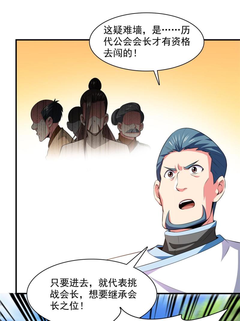 第183话  挑战会长28