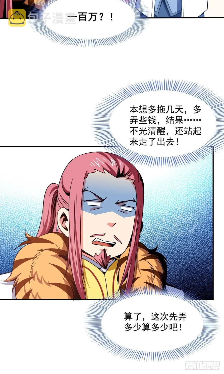80 亏大了29