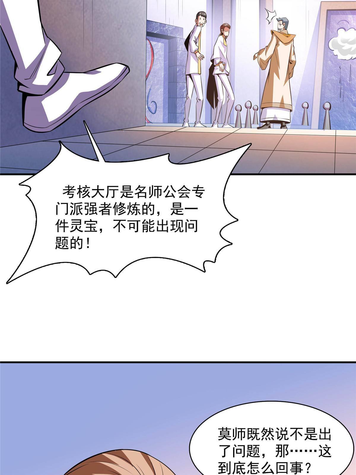 第166话 发疯的莫弘一29